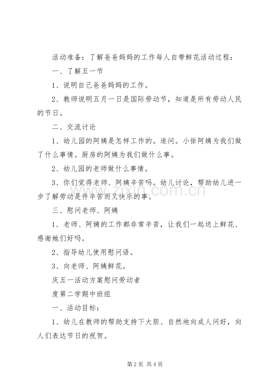 五一劳动节主题活动优秀倡议书.docx_第2页