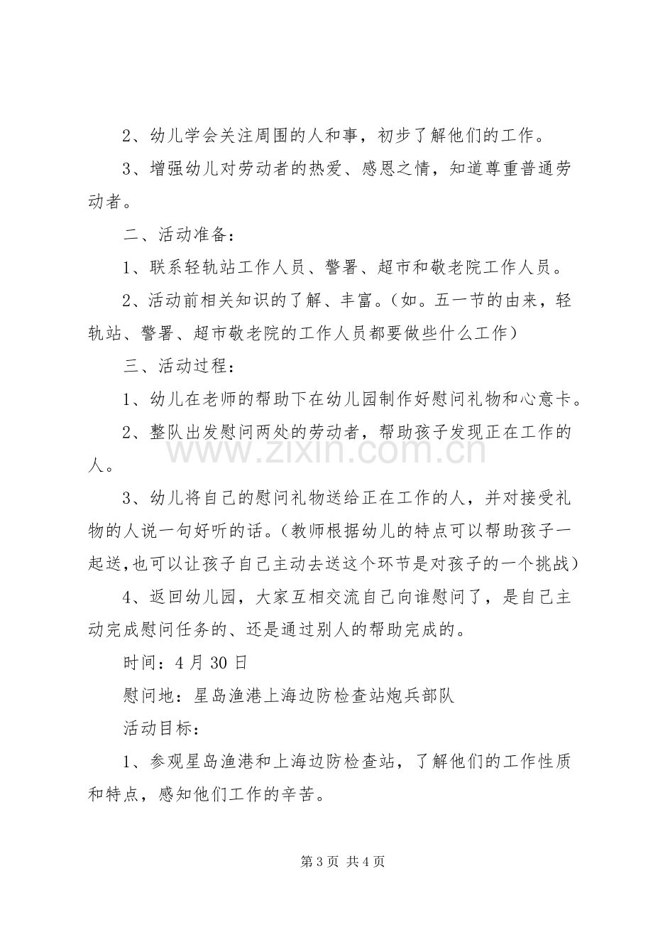 五一劳动节主题活动优秀倡议书.docx_第3页