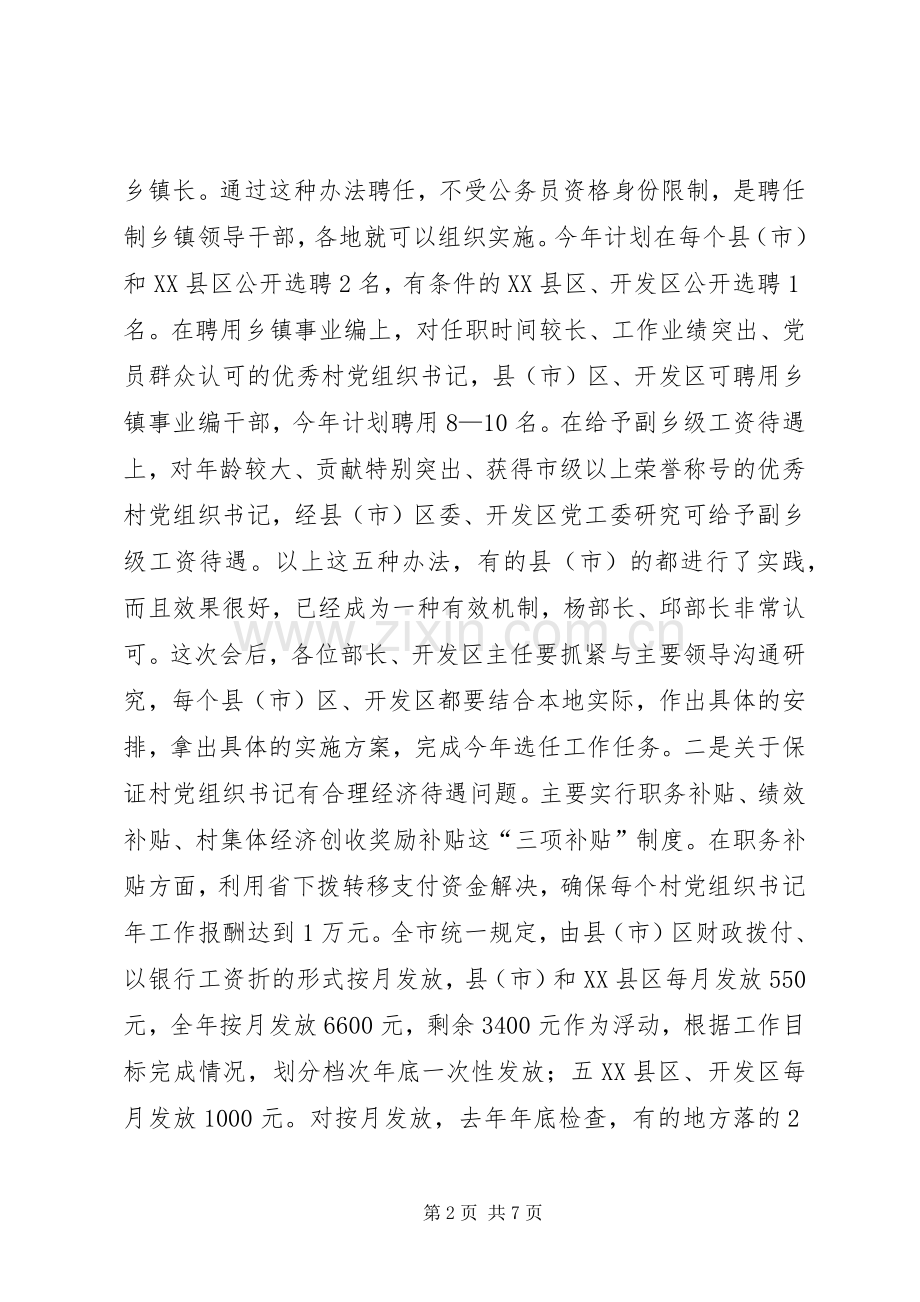 在全市基层党建工作会议上的发言提纲(会议用稿).docx_第2页