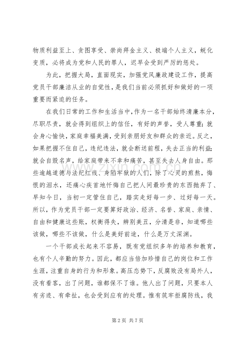 在公司XX年党风廉政建设干部大会上的讲话.docx_第2页