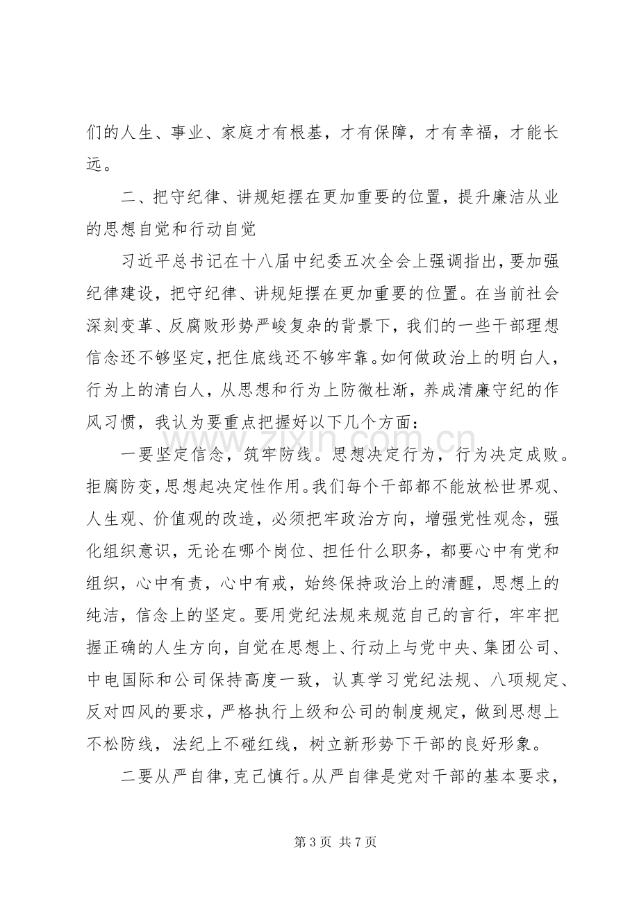 在公司XX年党风廉政建设干部大会上的讲话.docx_第3页