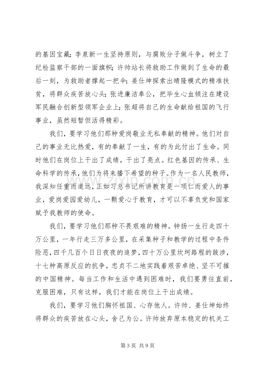 学习全国优秀共产党员事迹心得体会5篇.docx_第3页