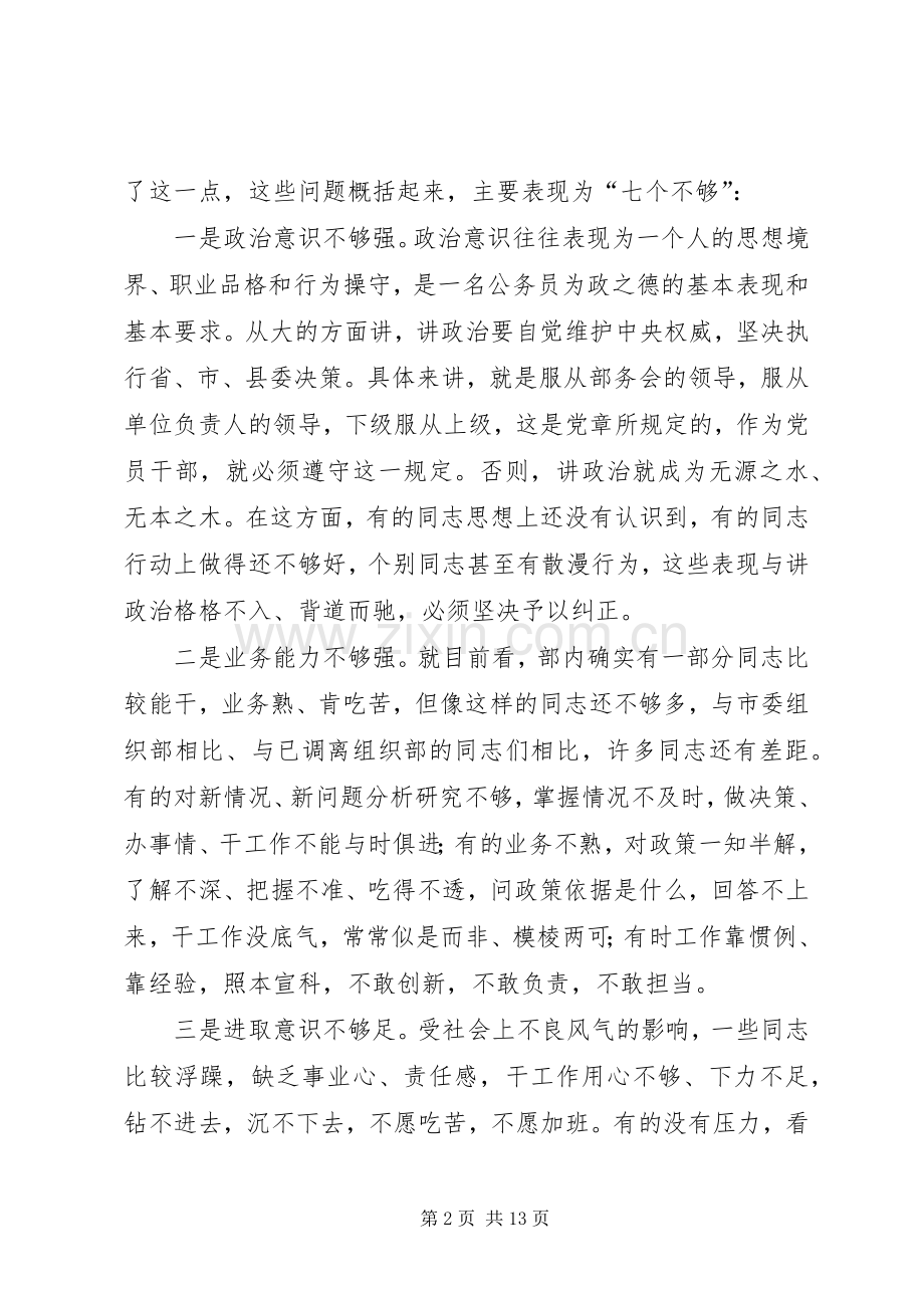 在部机关全体干部会议上的讲话.docx_第2页