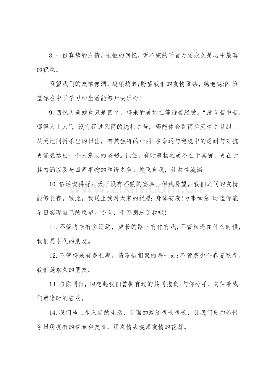 送给同学深情的毕业赠言.docx_第2页