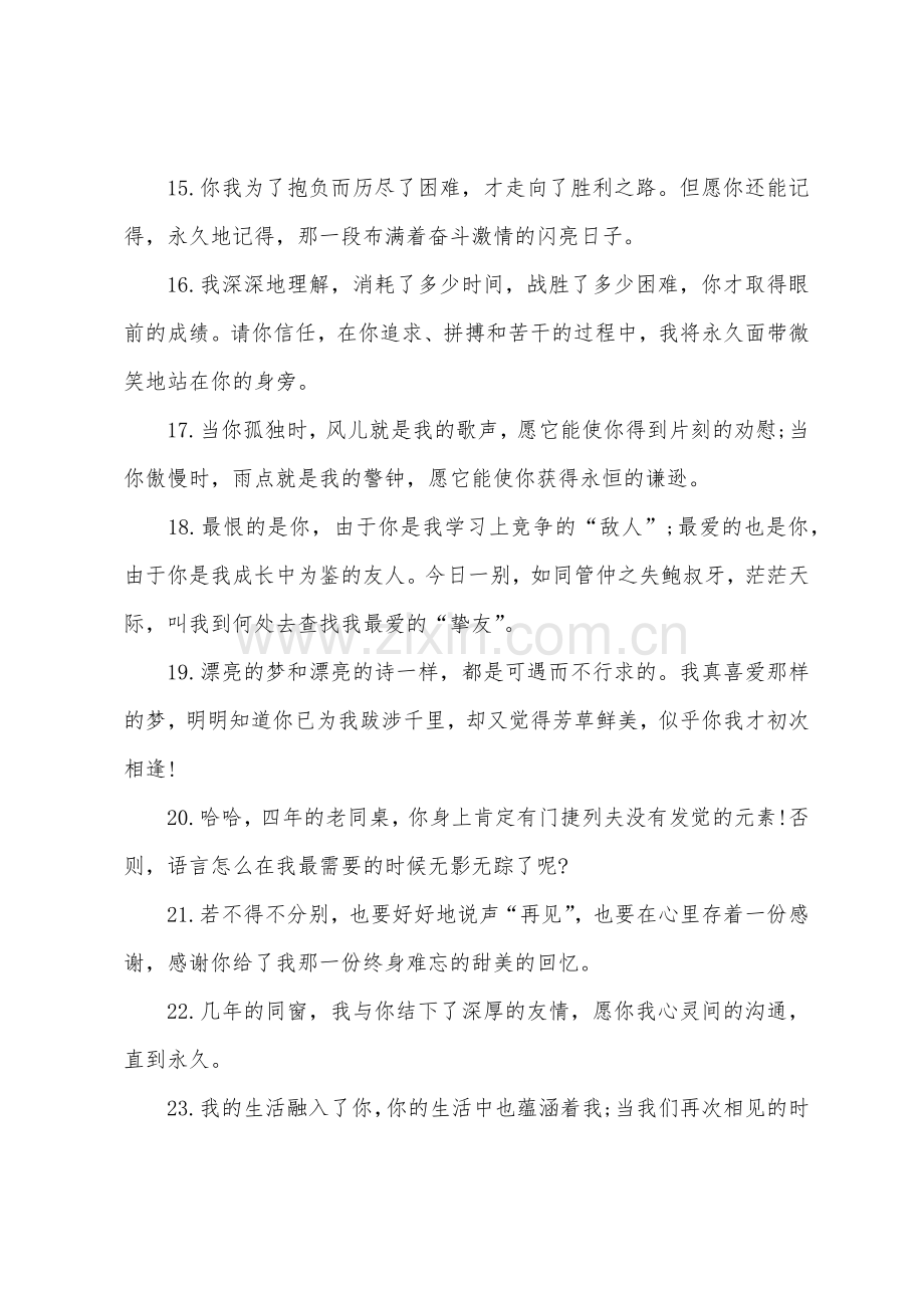 送给同学深情的毕业赠言.docx_第3页