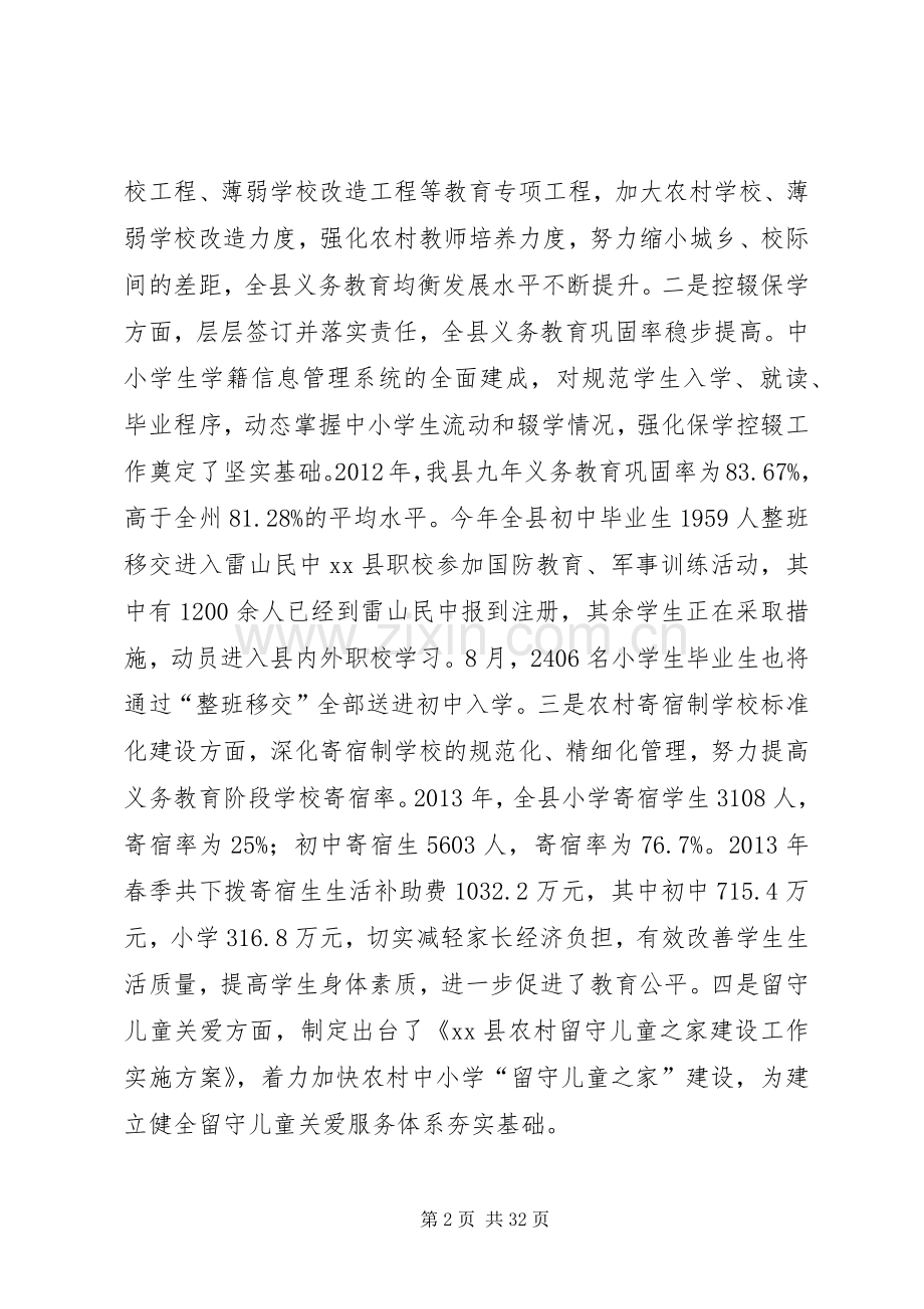 县长在全县教育事业发展大会上的讲话.docx_第2页