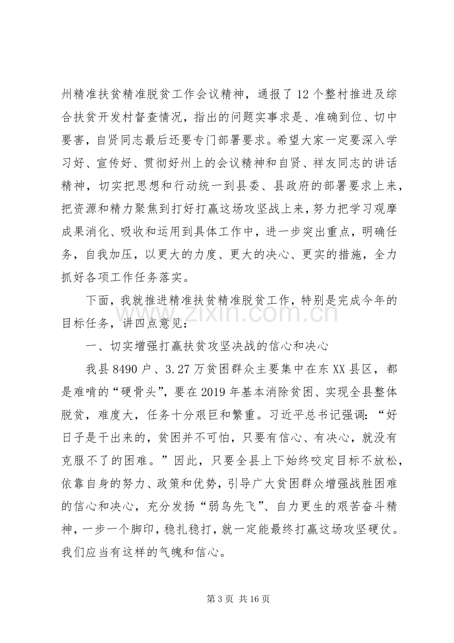 在全县精准扶贫精准脱贫工作现场推进会上的讲话.docx_第3页