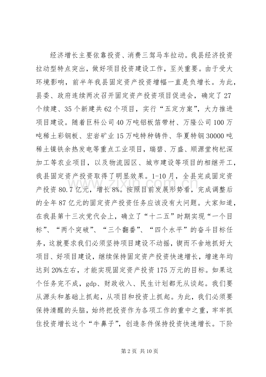 县长在全县生态移民区重点工作督办会上的讲话.docx_第2页