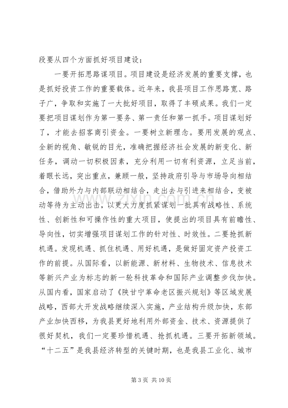 县长在全县生态移民区重点工作督办会上的讲话.docx_第3页