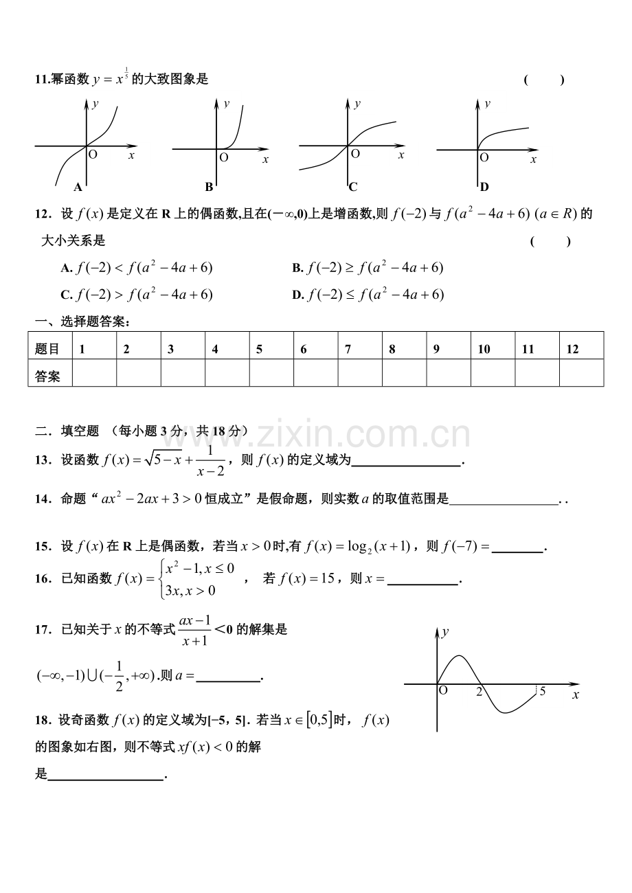 高三第一次周测试数学题.doc_第2页