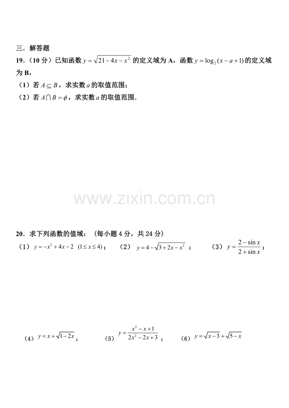 高三第一次周测试数学题.doc_第3页