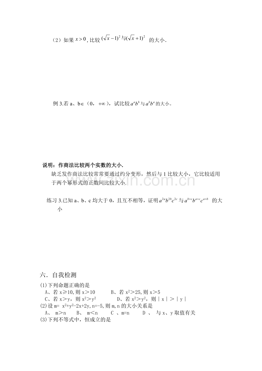 不等式3.1.1不等式关系与不等式导学案.doc_第3页