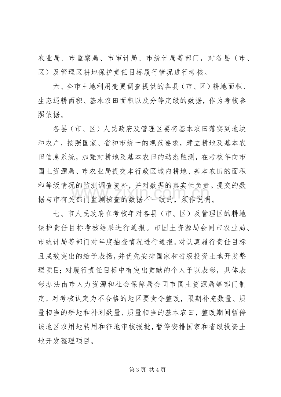 耕地保护责任目标评核实施方案.docx_第3页