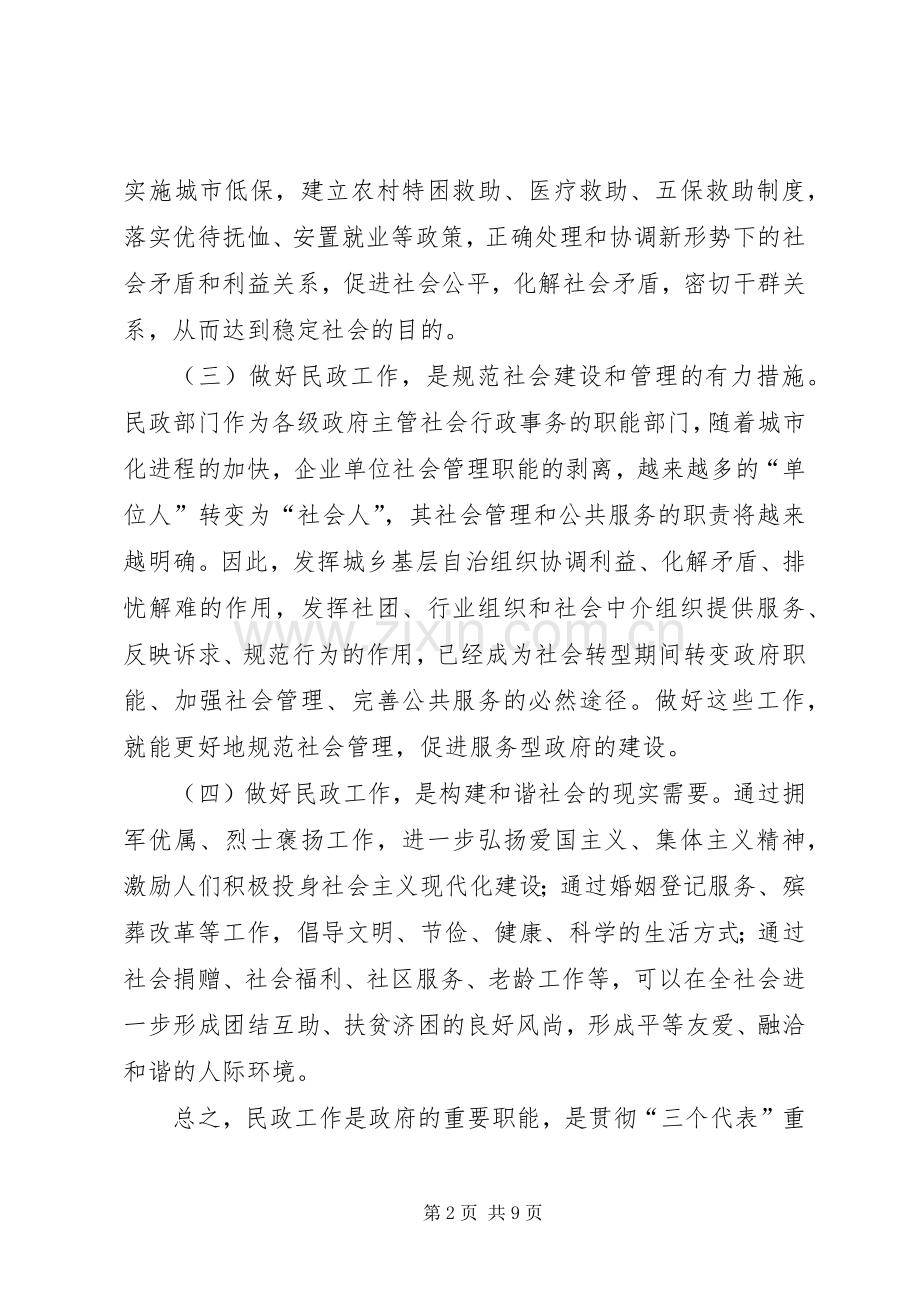 全区民政工作会议上的讲话(1).docx_第2页