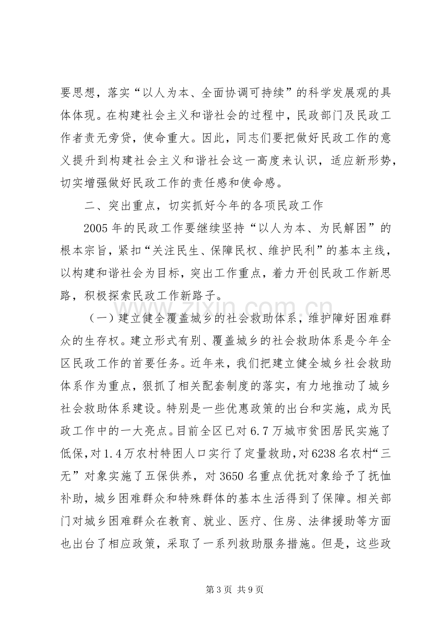 全区民政工作会议上的讲话(1).docx_第3页