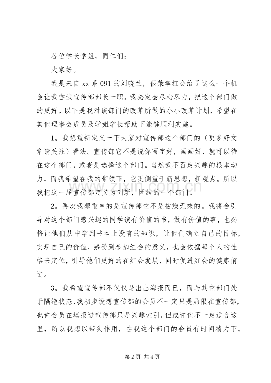 第一篇：20XX年宣传部部长就职发言稿.docx_第2页