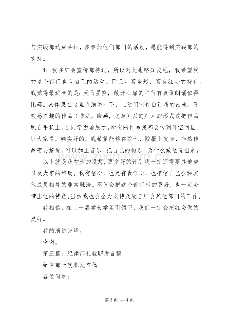 第一篇：20XX年宣传部部长就职发言稿.docx_第3页