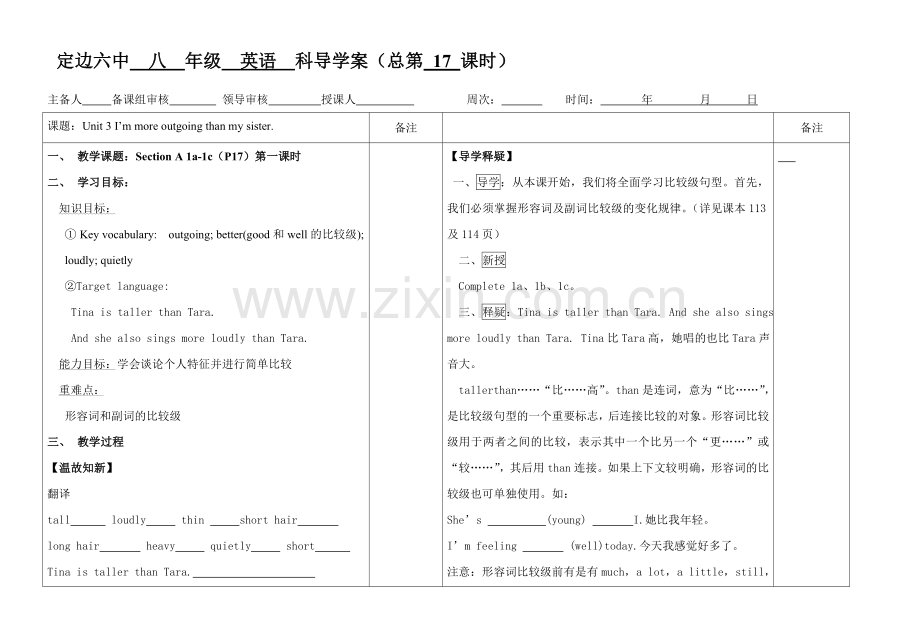 unit3第一课时.doc_第1页