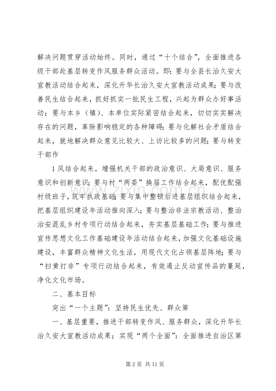 各级干部赴基层转变作风服务群众活动宣传实施方案 .docx_第2页