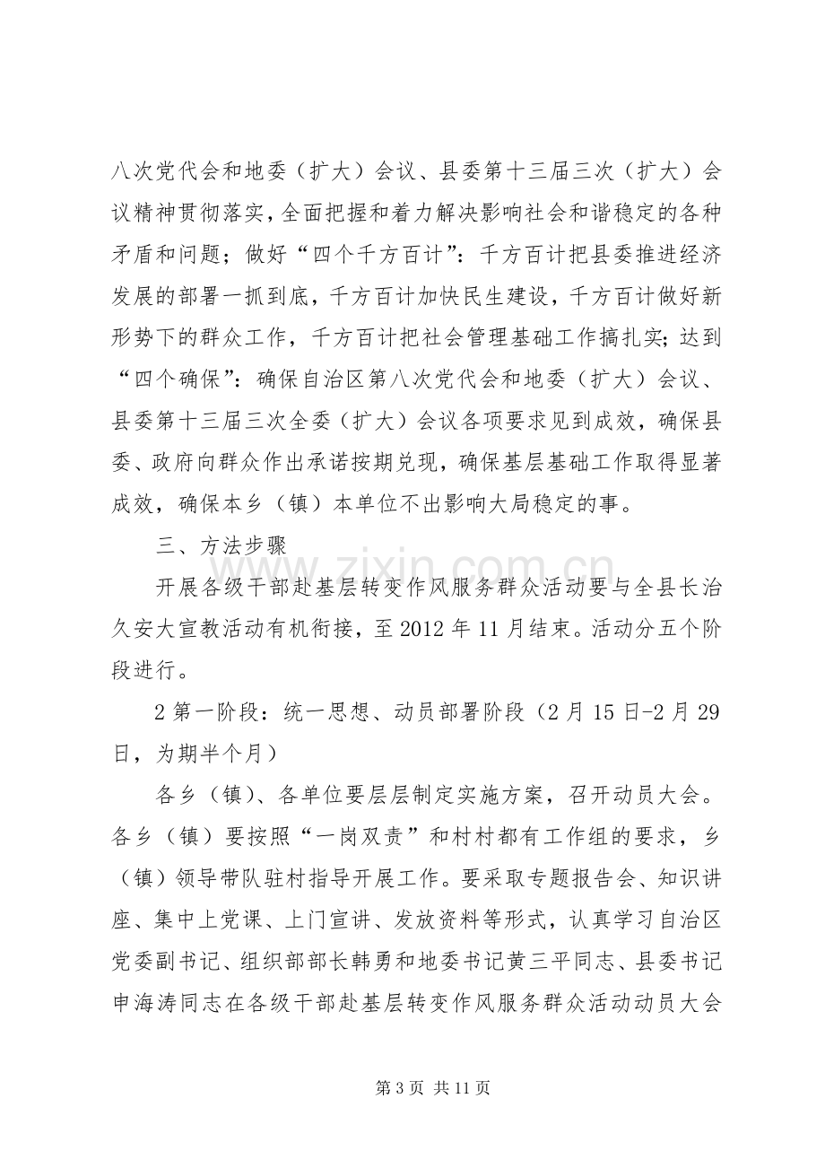 各级干部赴基层转变作风服务群众活动宣传实施方案 .docx_第3页