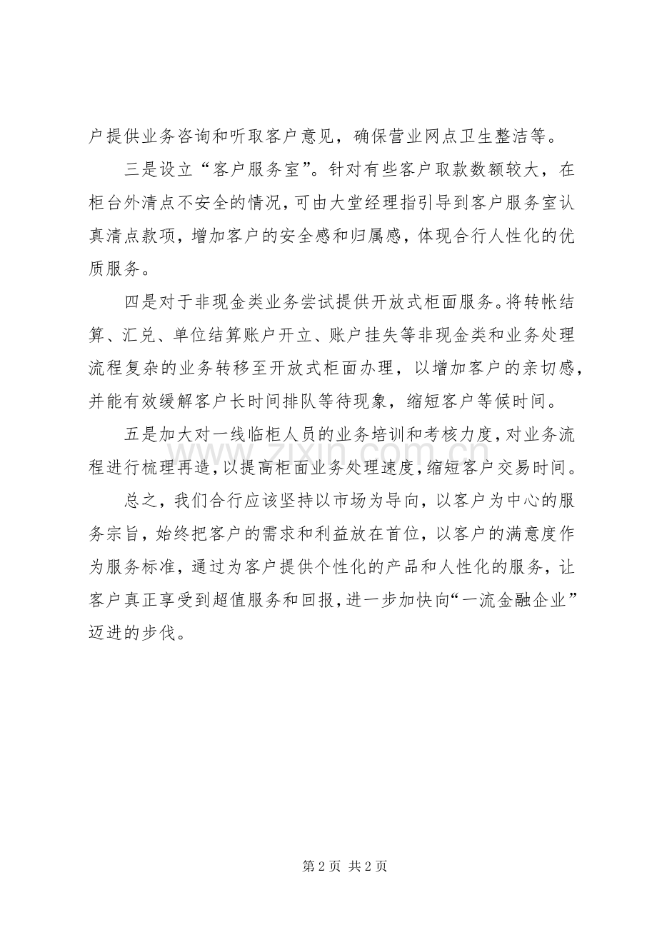 提升服务质量加快发展步伐银行演讲稿.docx_第2页