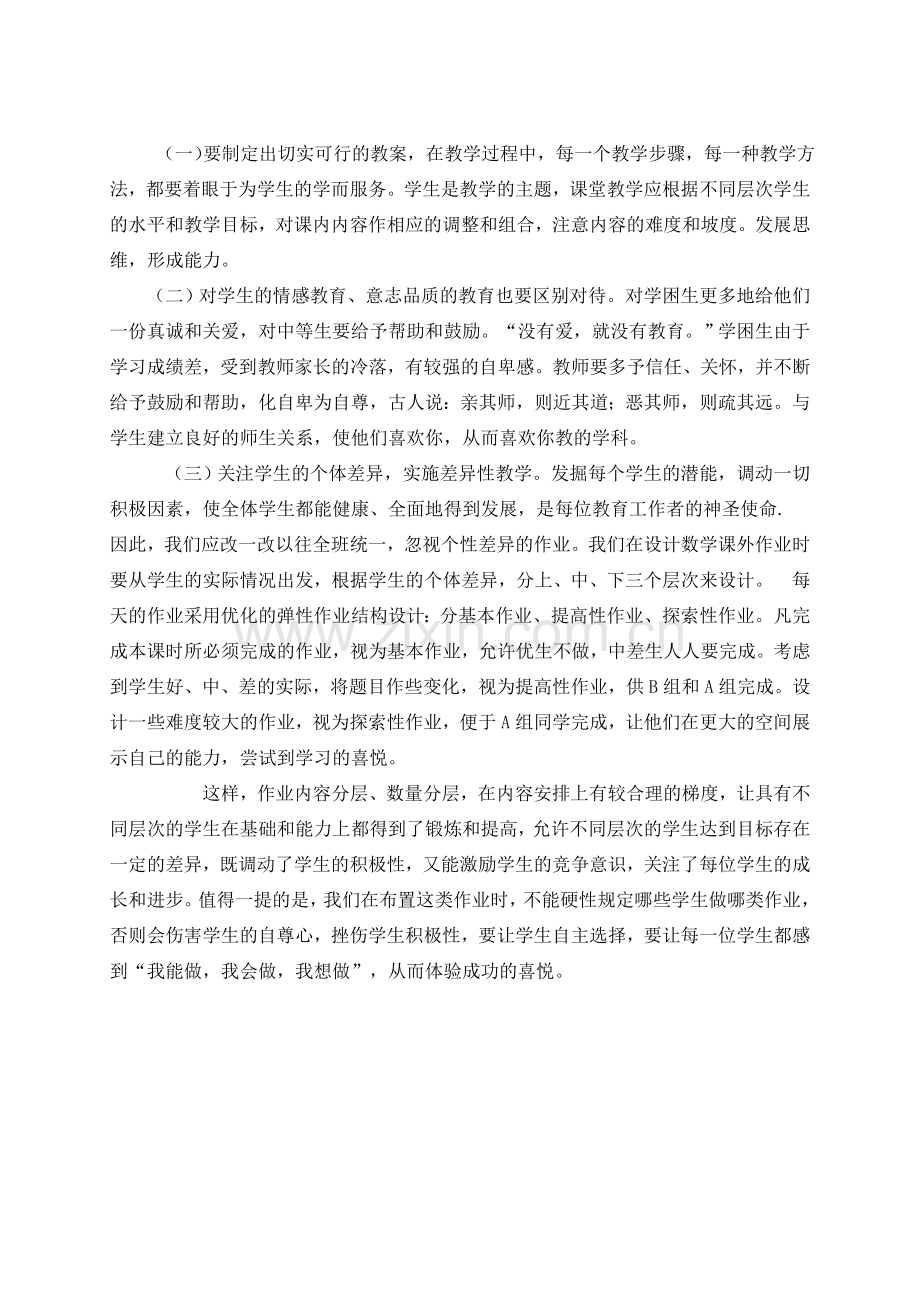 关注学生个体差异教学案例.doc_第3页