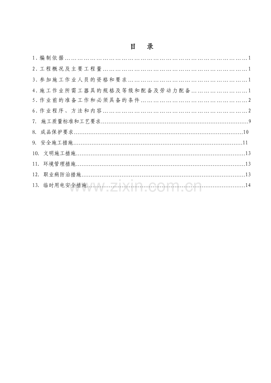 脱销钢架安装施工方案.doc_第1页