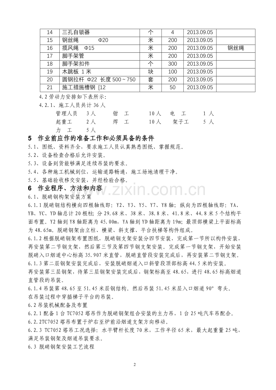 脱销钢架安装施工方案.doc_第3页