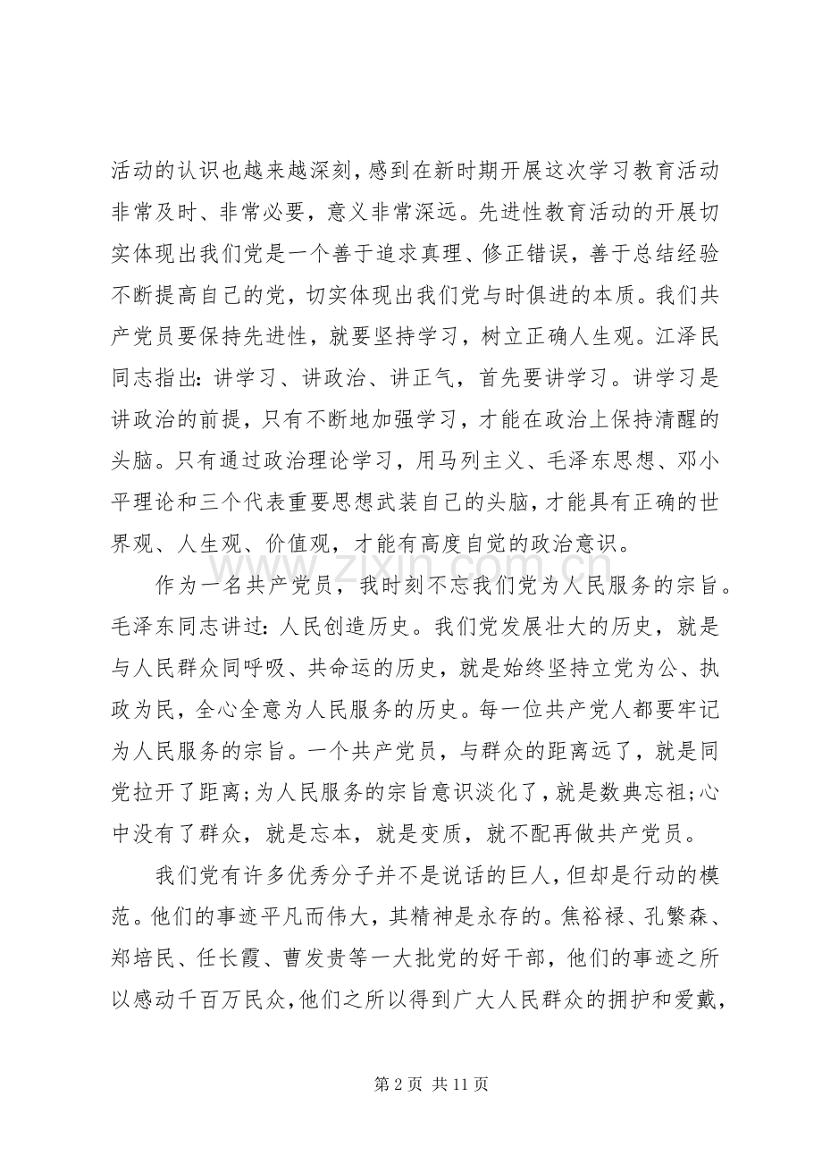 关于爱党的心得体会文章3篇.docx_第2页