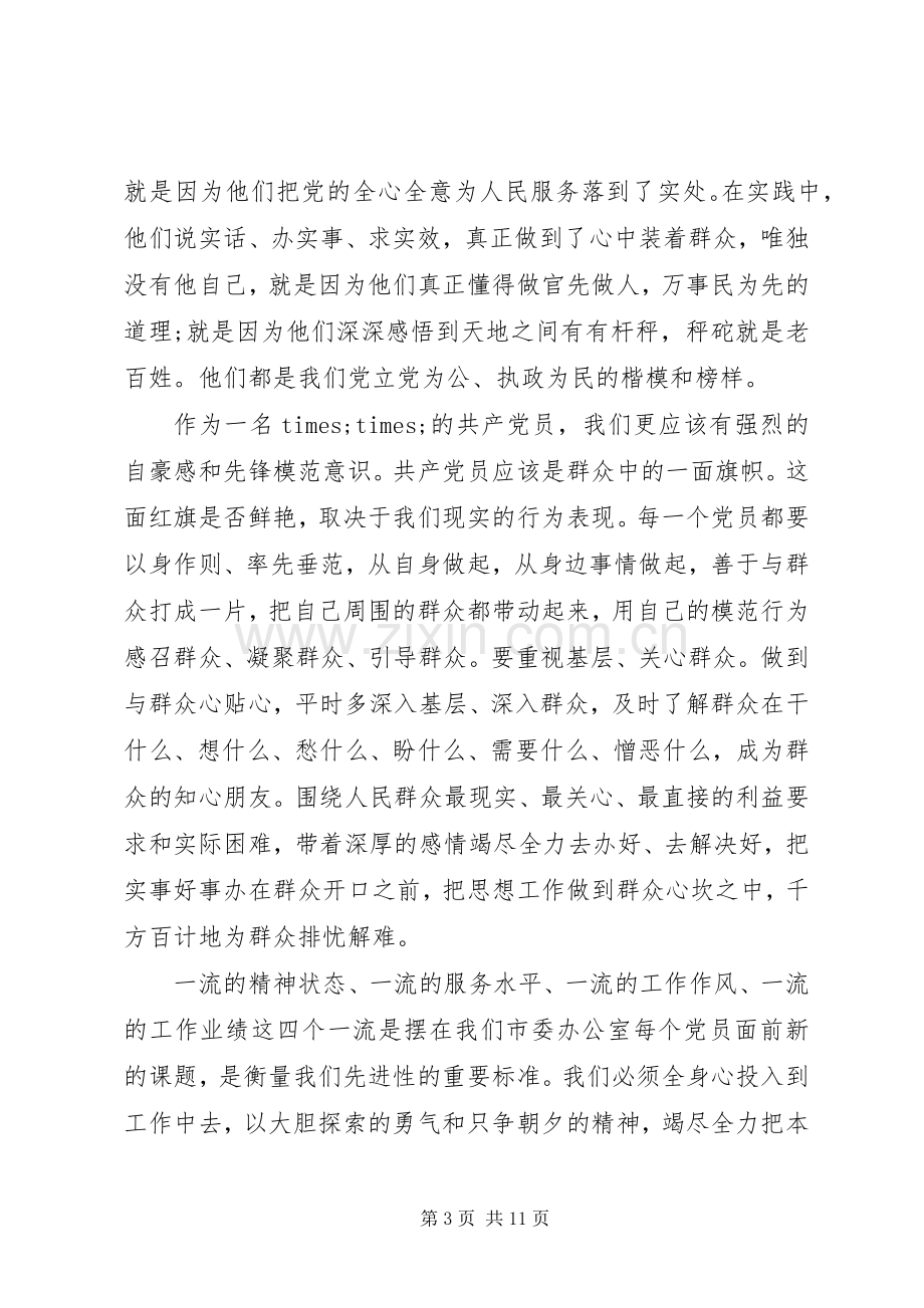 关于爱党的心得体会文章3篇.docx_第3页