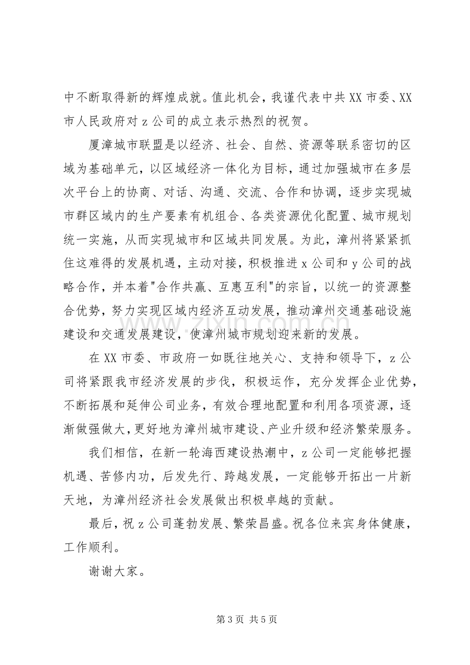 公司成立领导讲话稿3篇.docx_第3页