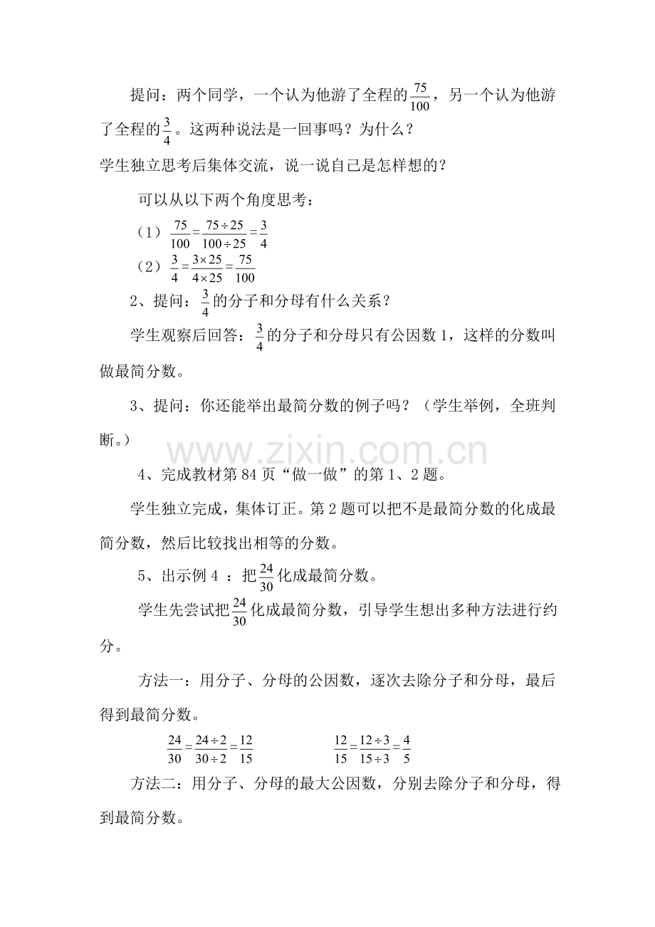 约分教学设计2.doc_第2页