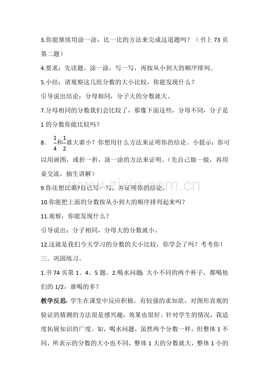 小学数学北师大三年级比大小--教学设计-反思.doc_第2页