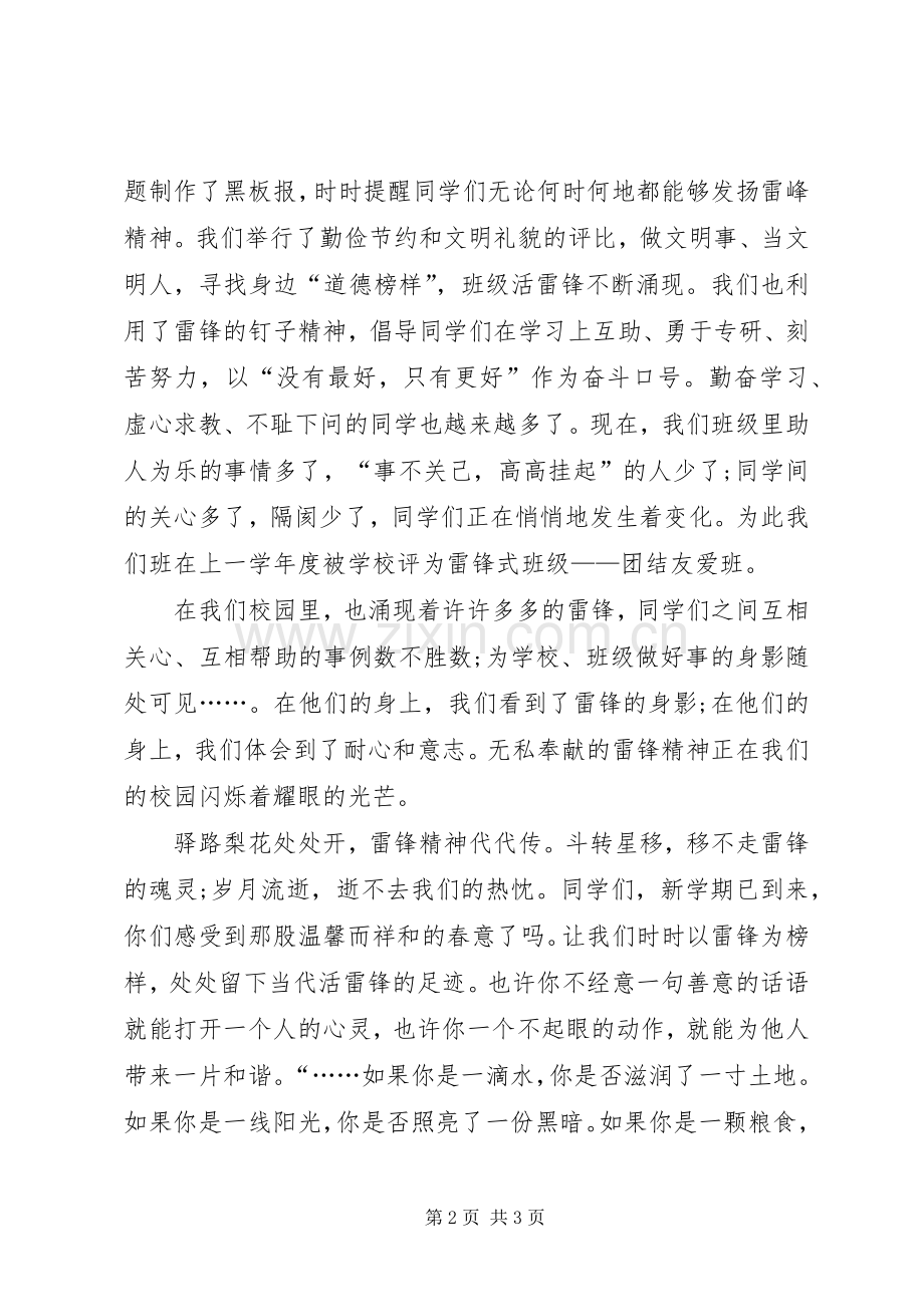 学雷锋留念日的演讲稿.docx_第2页