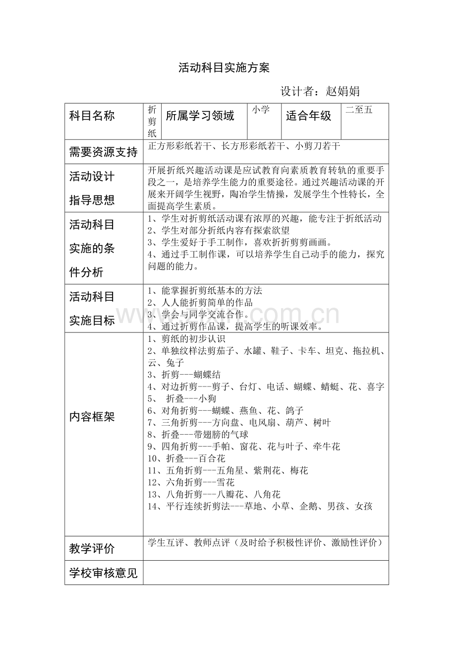 折剪手工制作方案.doc_第1页