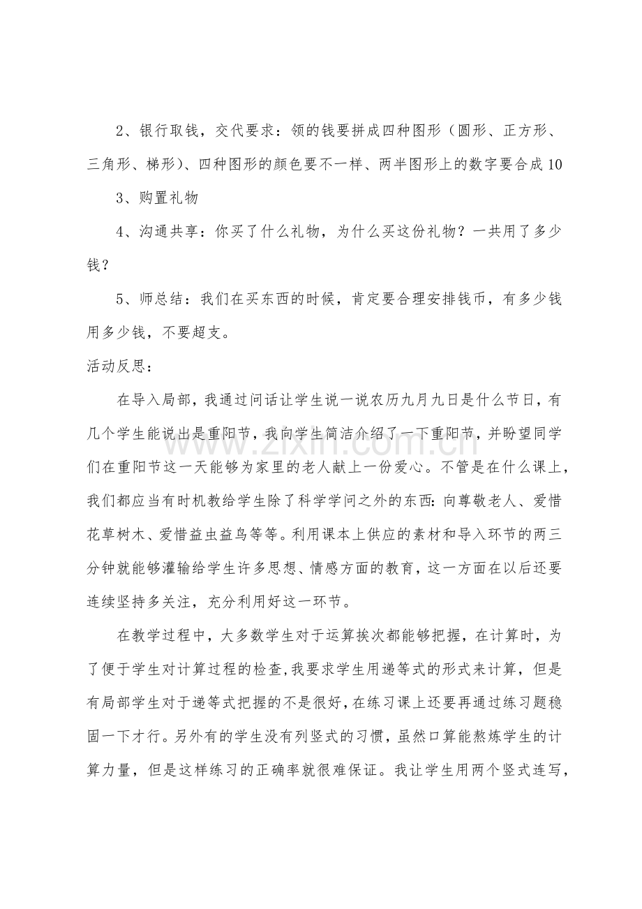 大班数学分礼物教案反思.docx_第2页