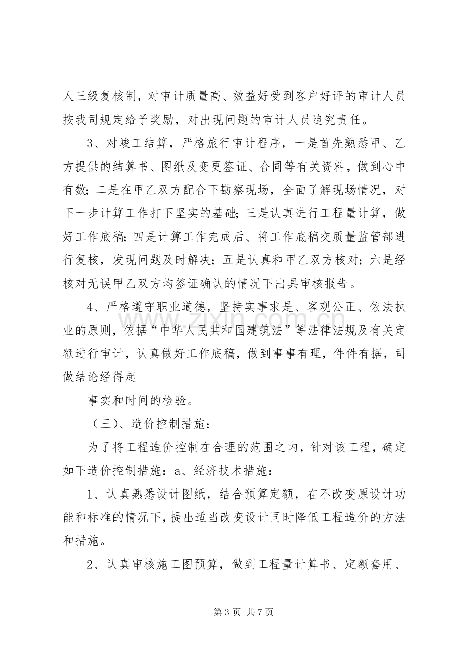 跟踪审计实施方案.docx_第3页