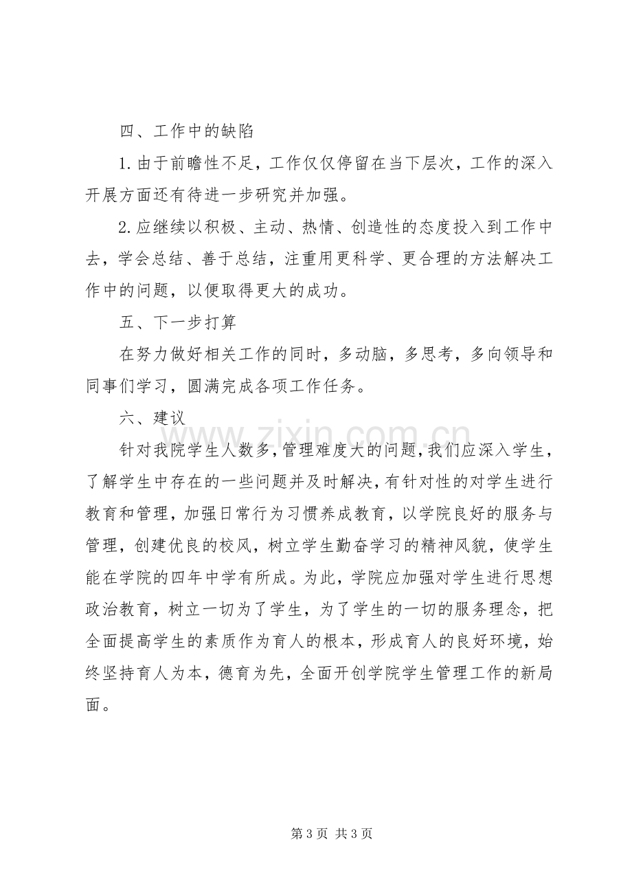 工作交流会议发言稿.docx_第3页