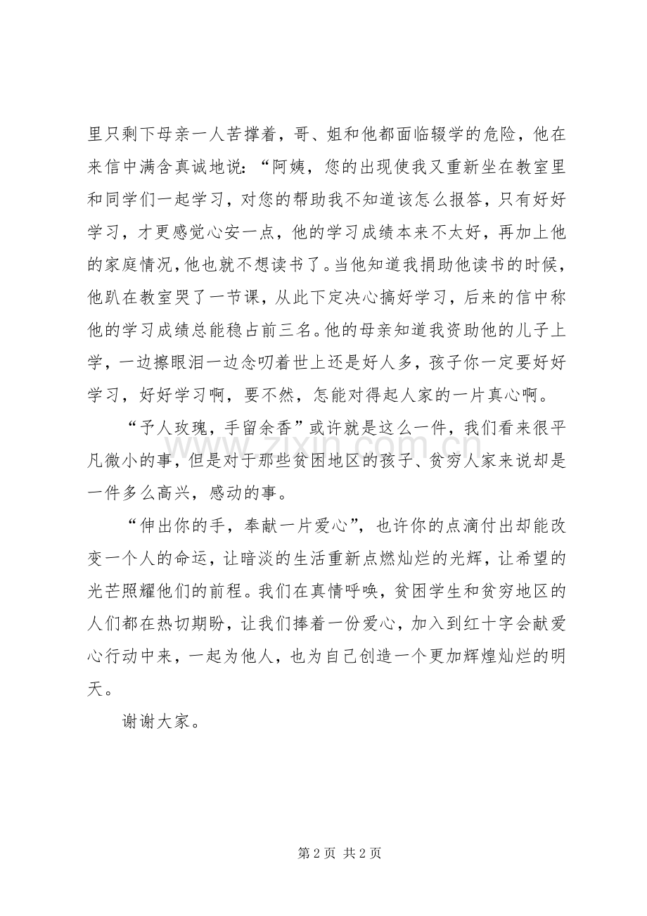 红十字会表彰会议发言稿.docx_第2页