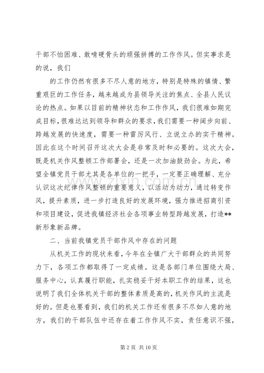 书记在机关干部作风整顿会议上的讲话.docx_第2页