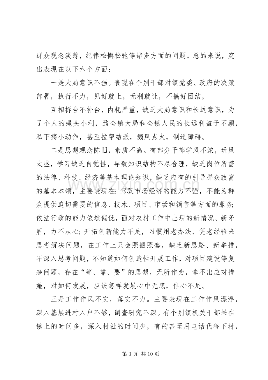 书记在机关干部作风整顿会议上的讲话.docx_第3页