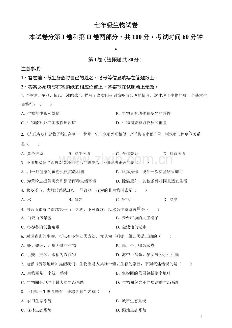 七年级上期中考生物试题（含答案）.docx_第1页