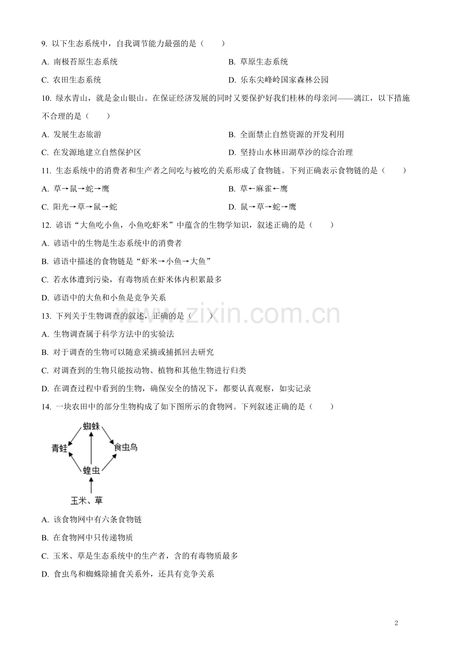 七年级上期中考生物试题（含答案）.docx_第2页