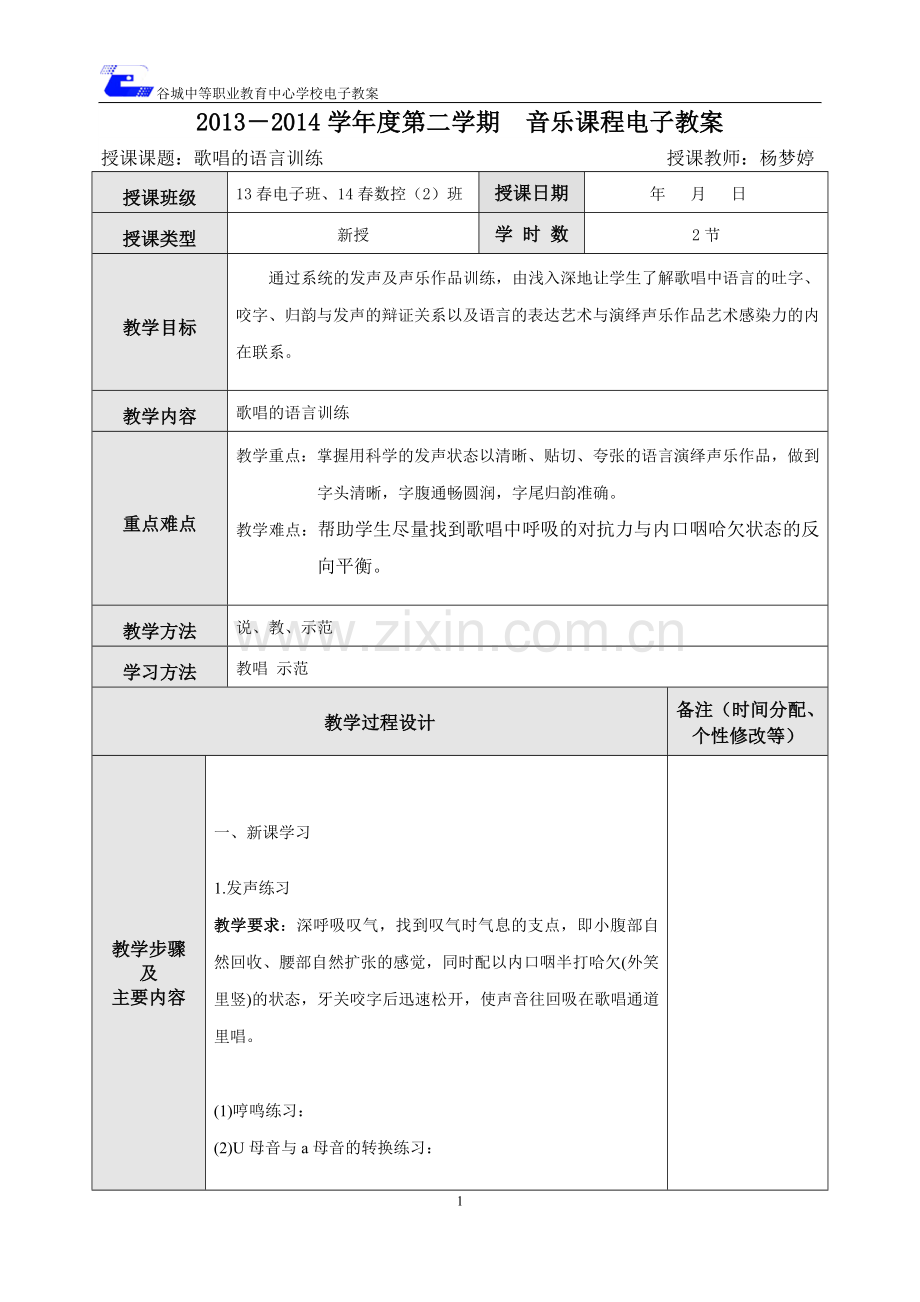 歌唱的语言训练12.doc_第1页