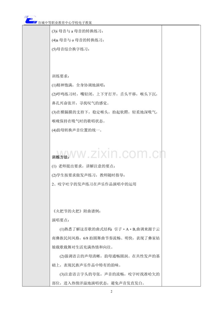 歌唱的语言训练12.doc_第2页