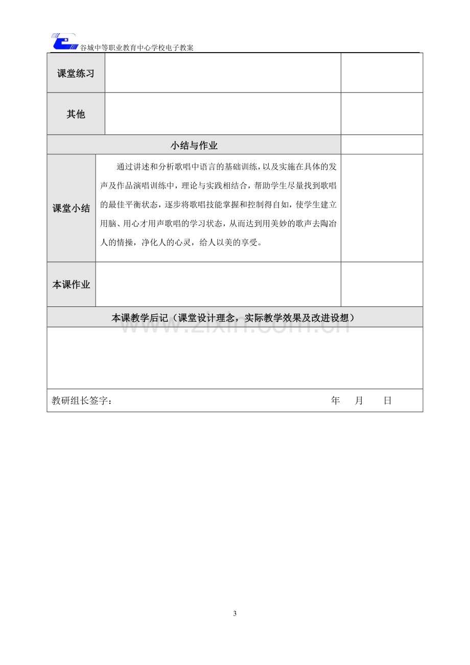 歌唱的语言训练12.doc_第3页