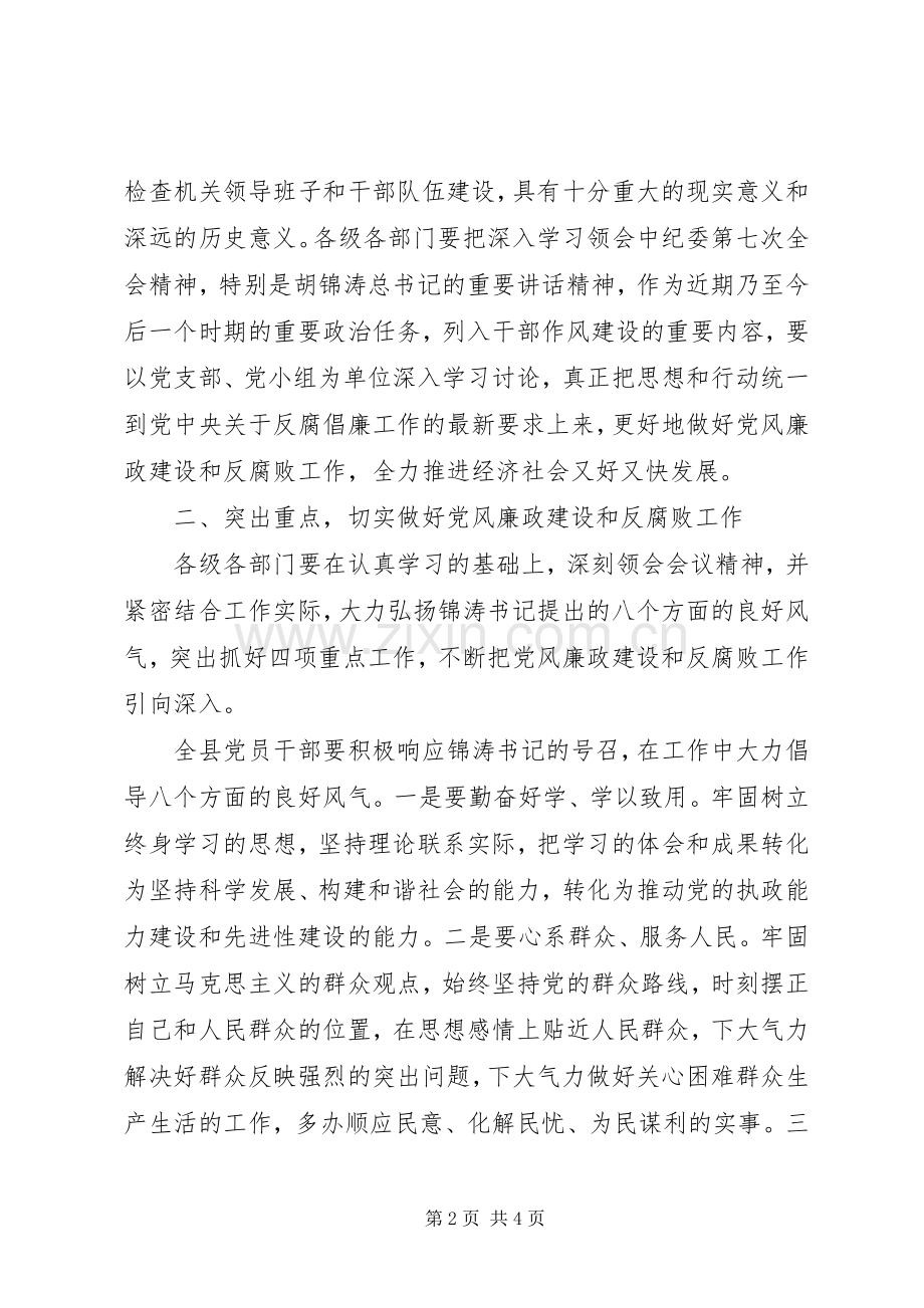 县党风廉政建设电视电话会的讲话.docx_第2页