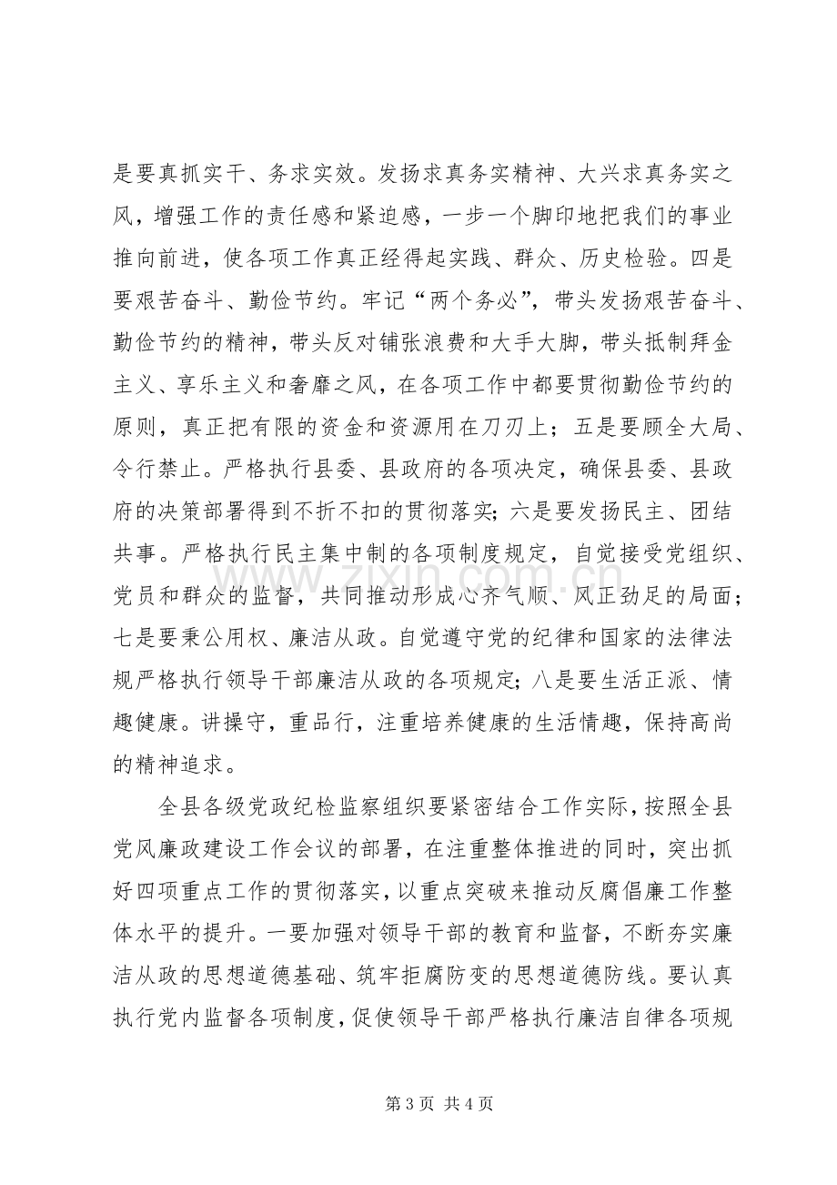 县党风廉政建设电视电话会的讲话.docx_第3页