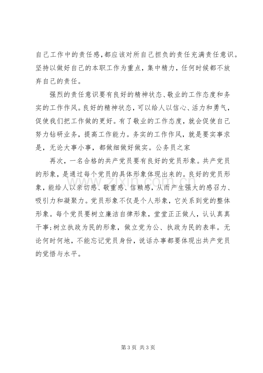 共产党员创先争优党课发言稿.docx_第3页