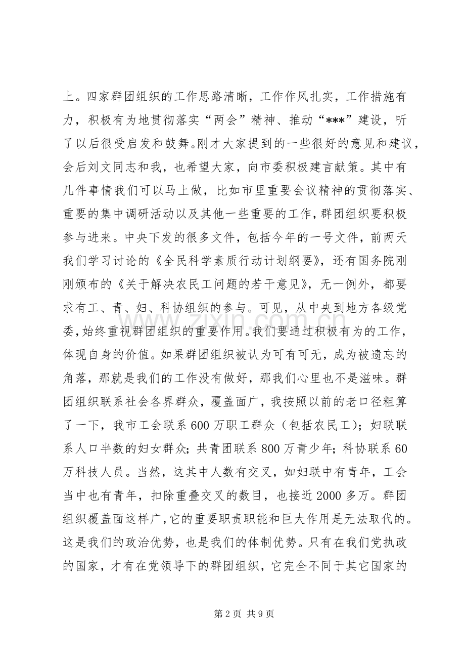 工作座谈会讲话.docx_第2页